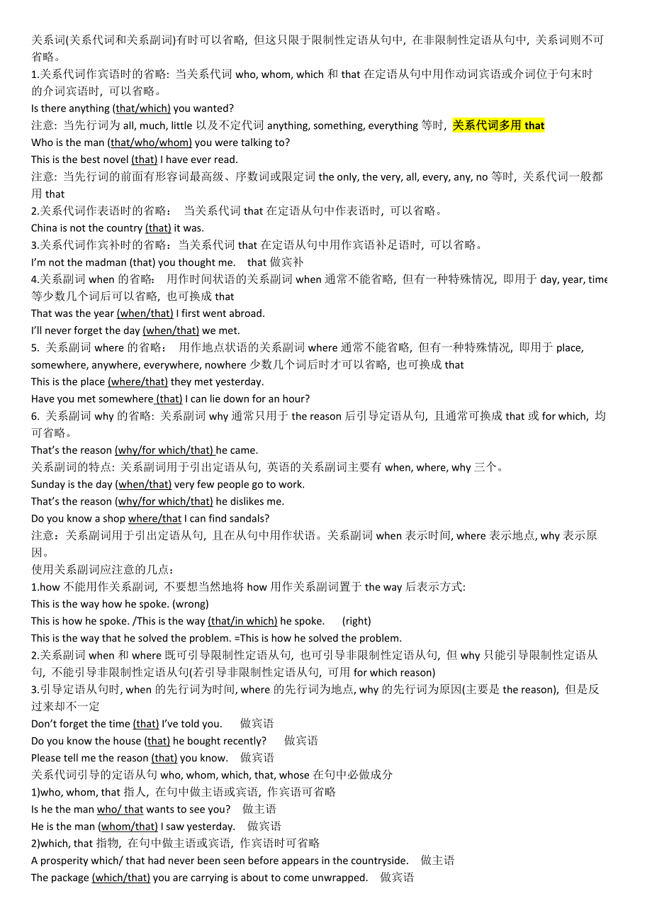 关系代词关系副词用法_第1页