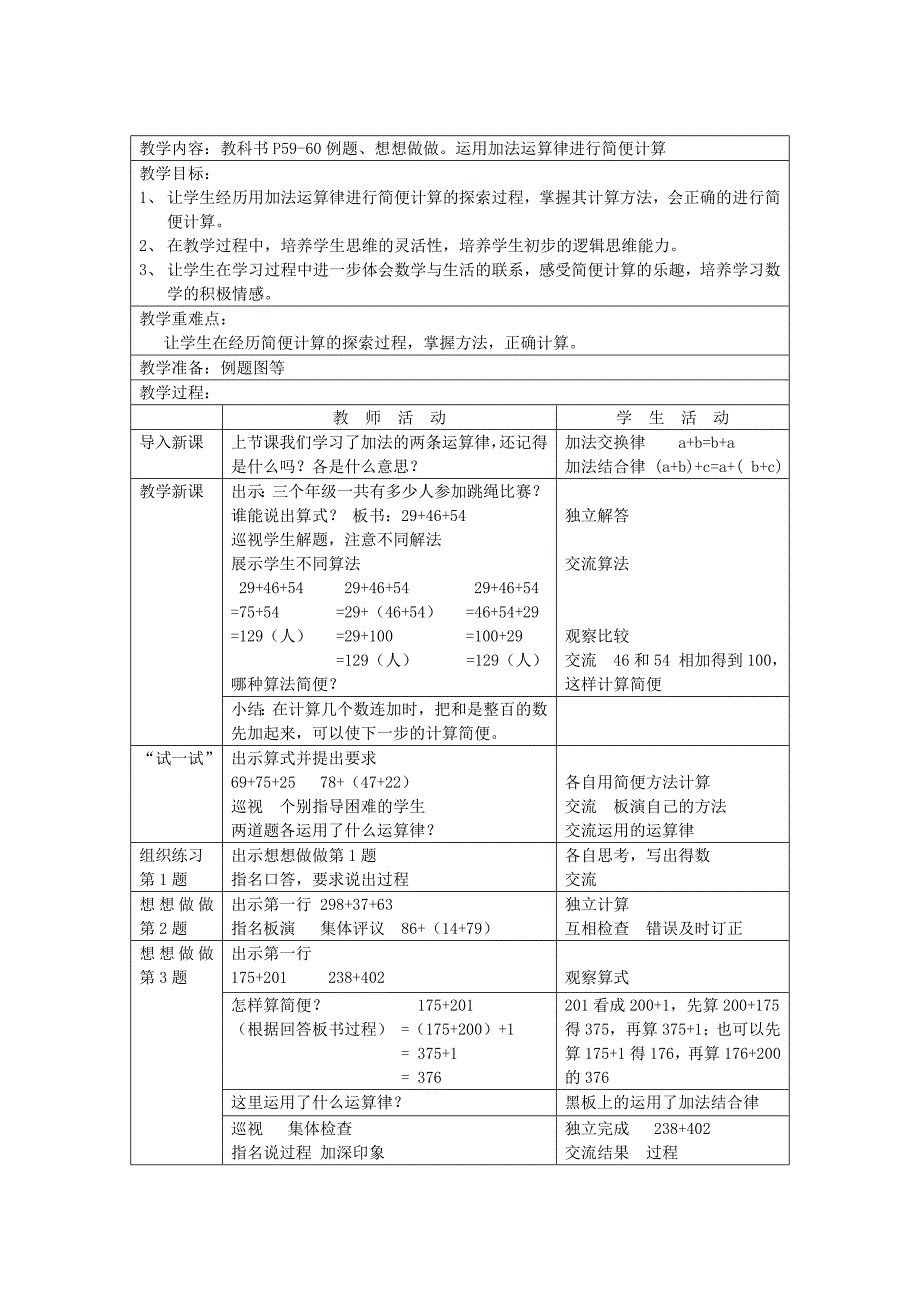 第七单元教案_第3页