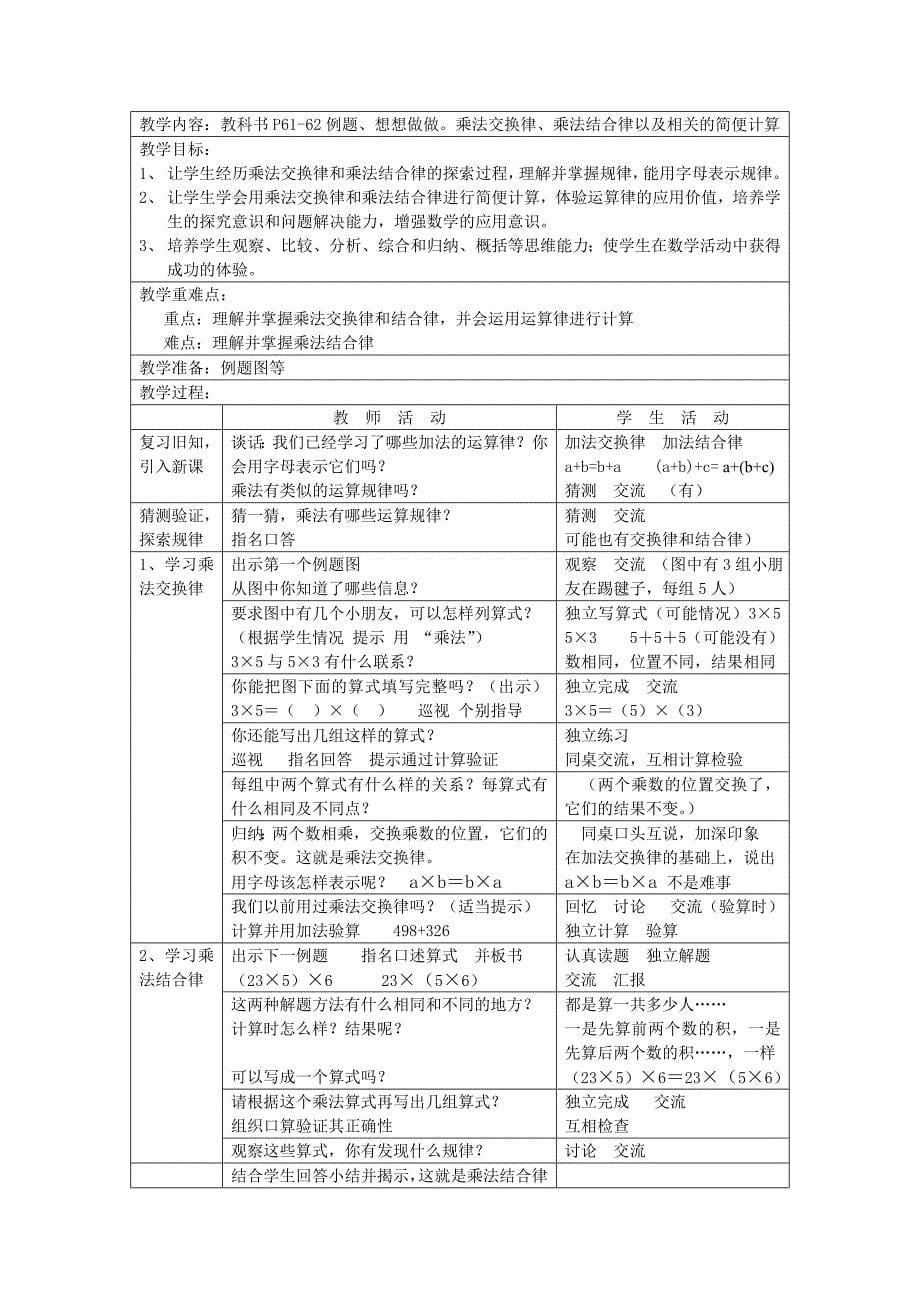 第七单元教案_第5页