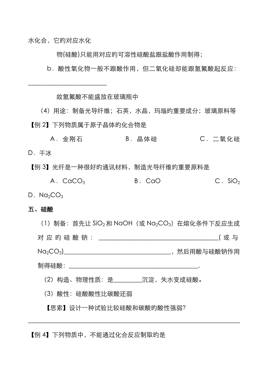 Si及其化合物的相关性质_第4页