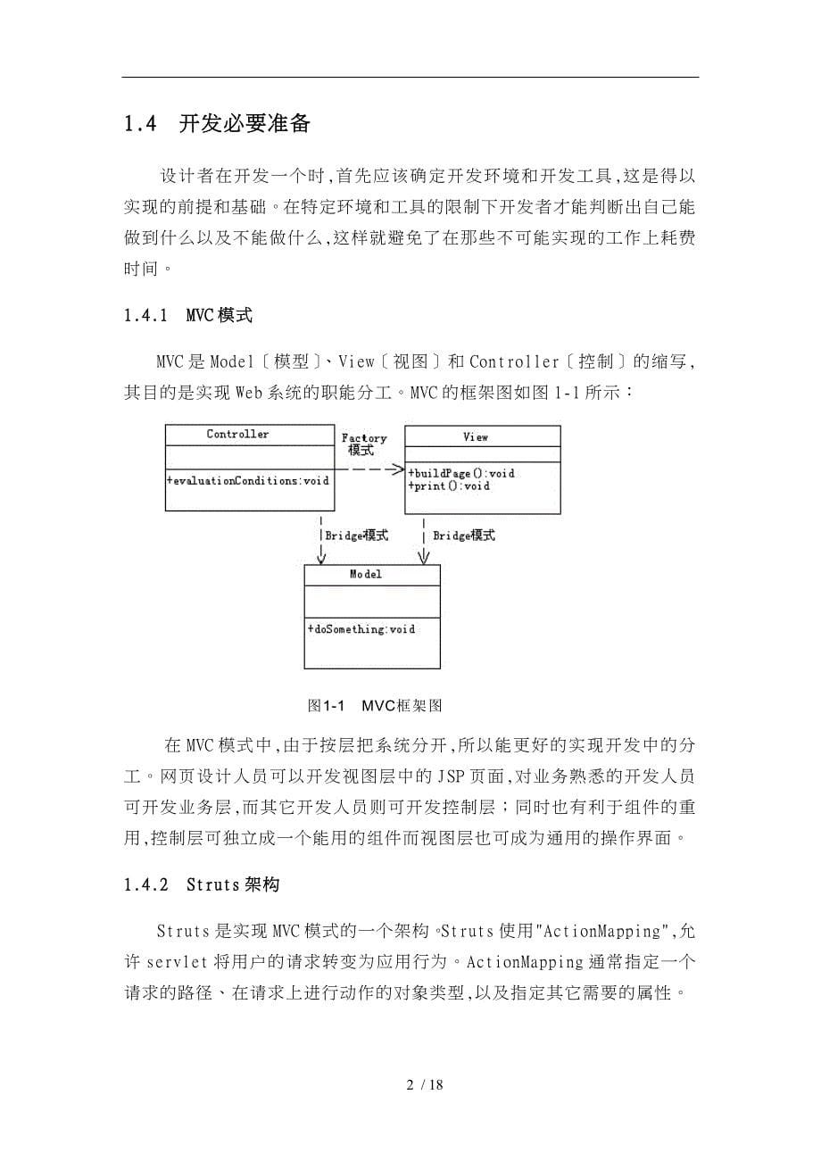 基于J2EE的宠物网站_第5页