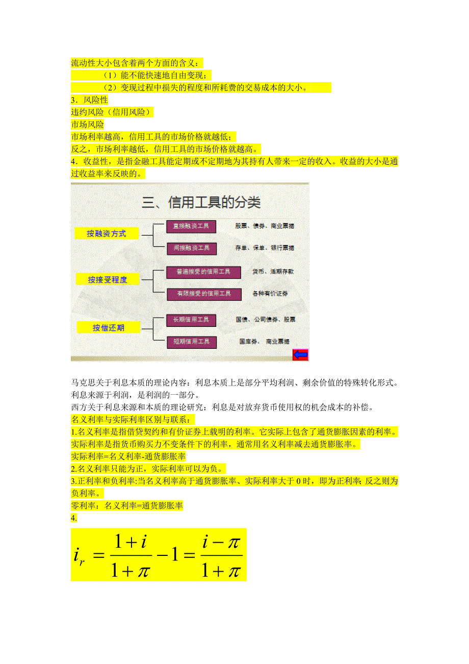 第二章信用与利率机制(1)_第3页