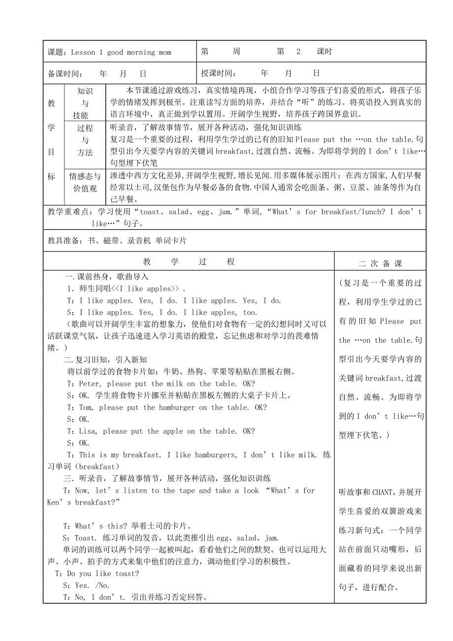 四年级上册英语教案_第3页