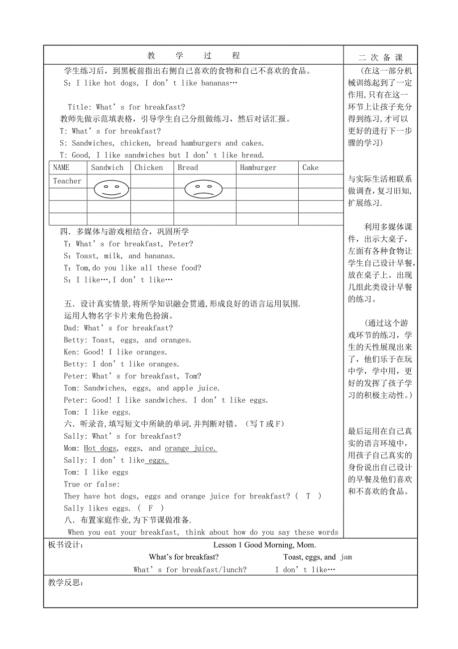 四年级上册英语教案_第4页