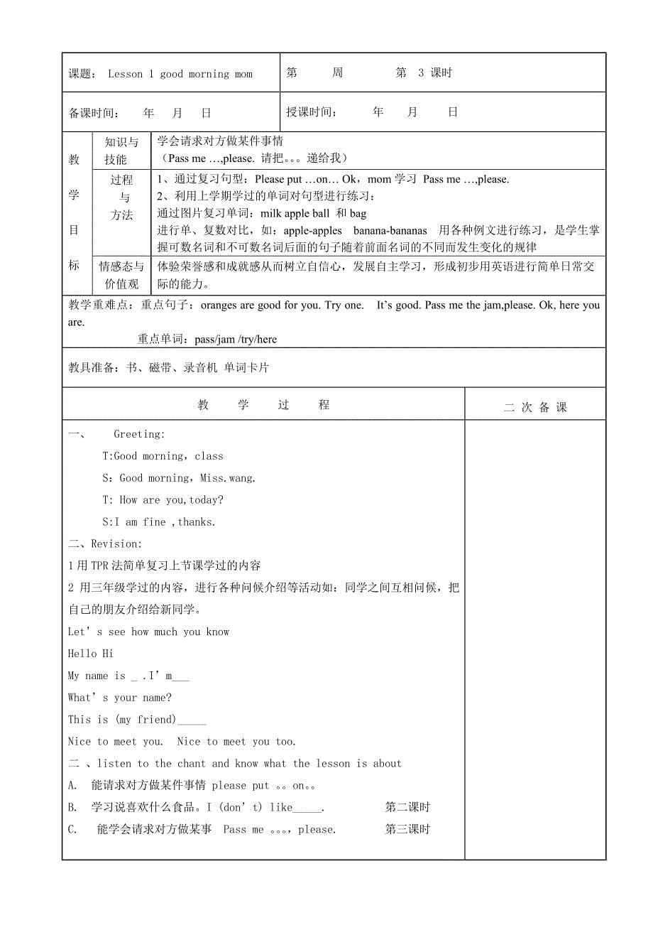 四年级上册英语教案_第5页