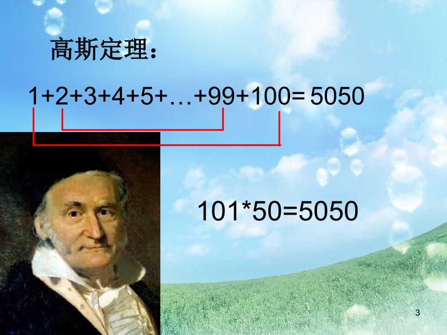 五年级趣味数学课堂PPT_第3页