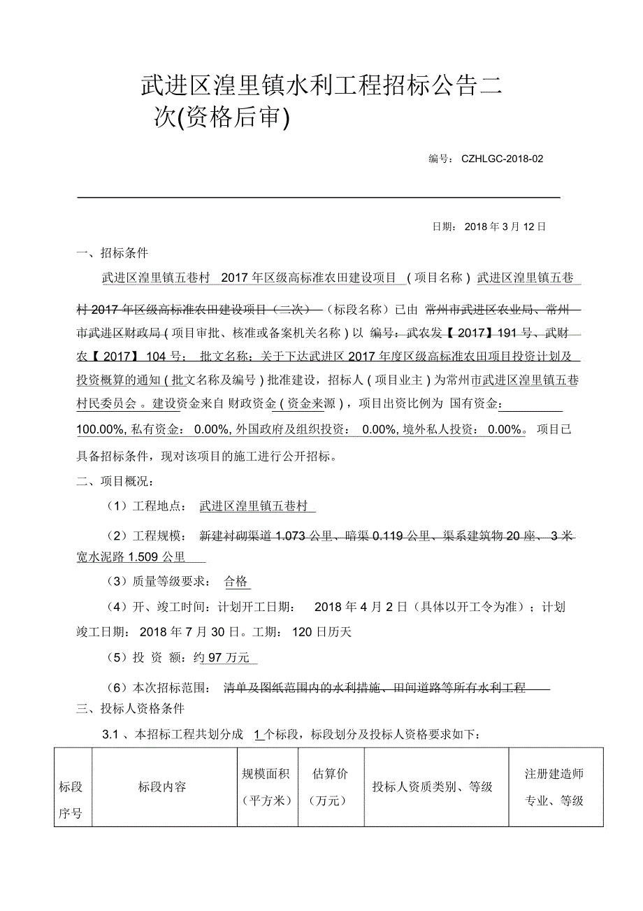 武进区湟里镇水利工程_第1页