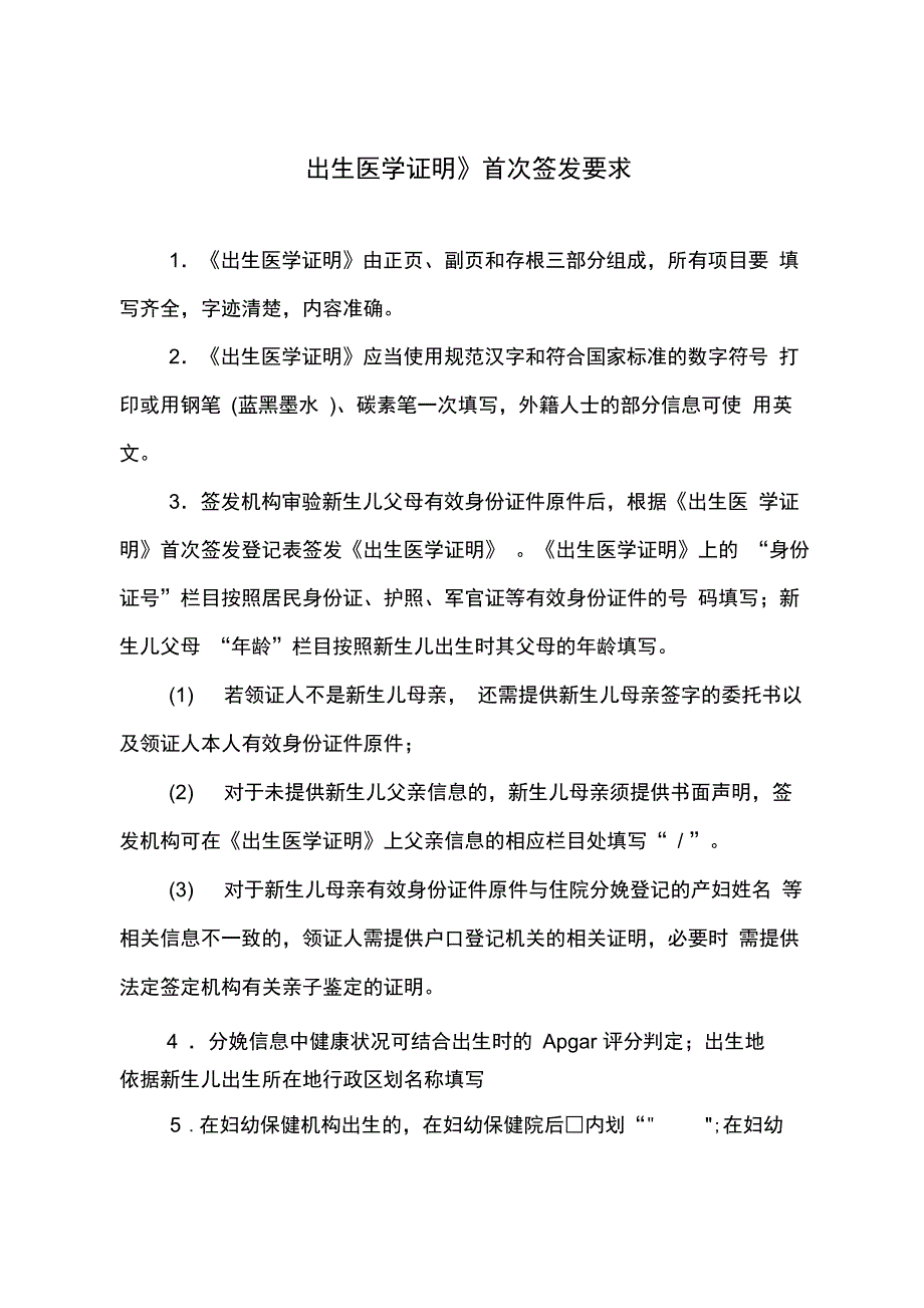 出生医学证明资料首次签发登记表_第2页