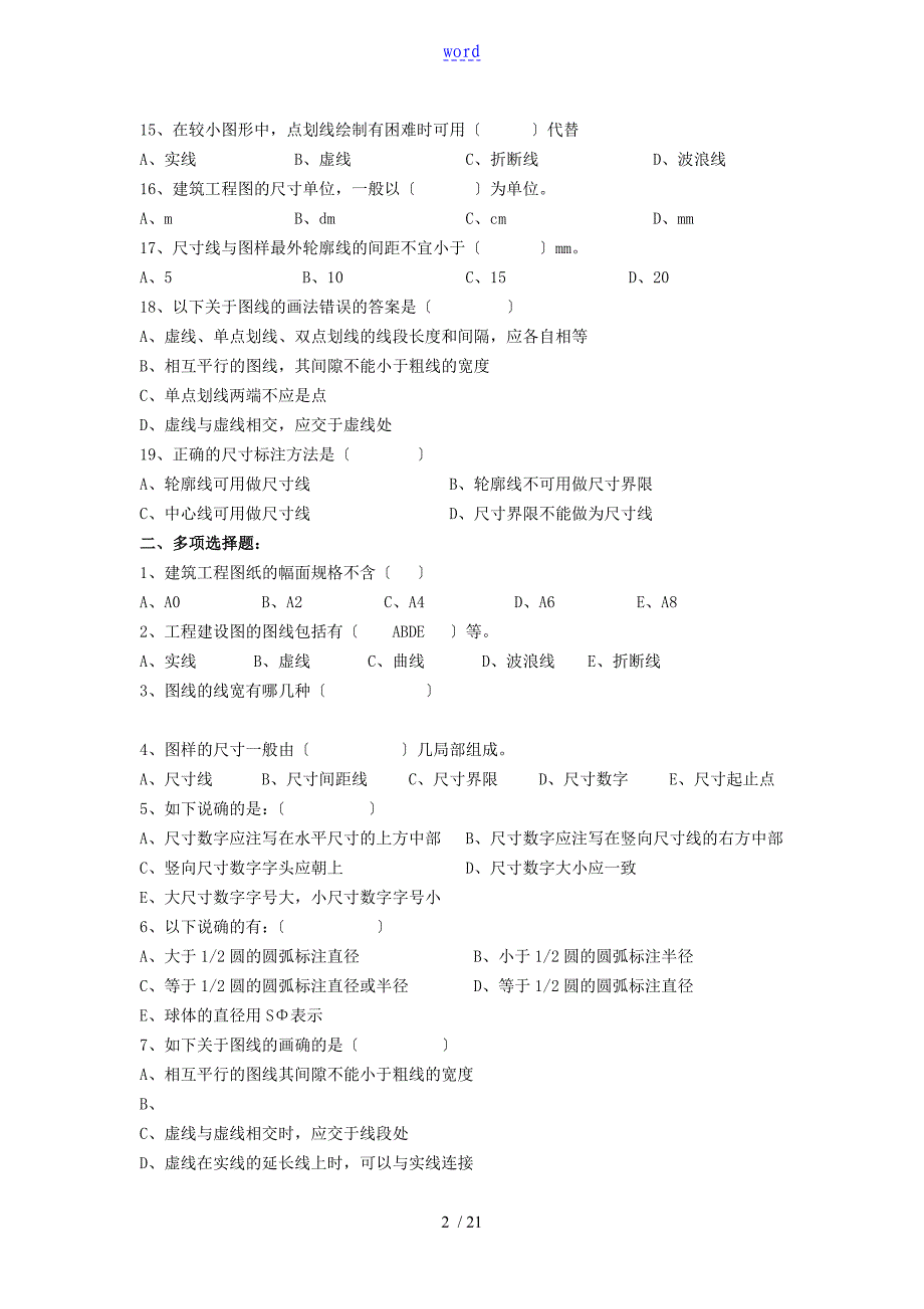 《房屋构造与识图》习题库_第2页