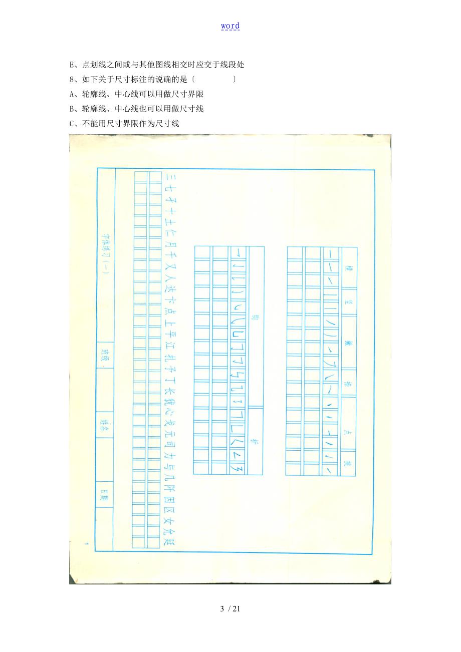 《房屋构造与识图》习题库_第3页