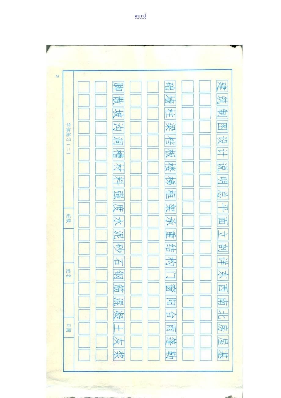 《房屋构造与识图》习题库_第5页