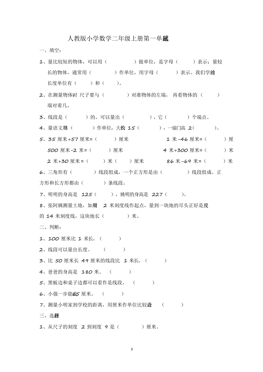 2020年人教版小学二年级上册数学单元测试题全册_第1页