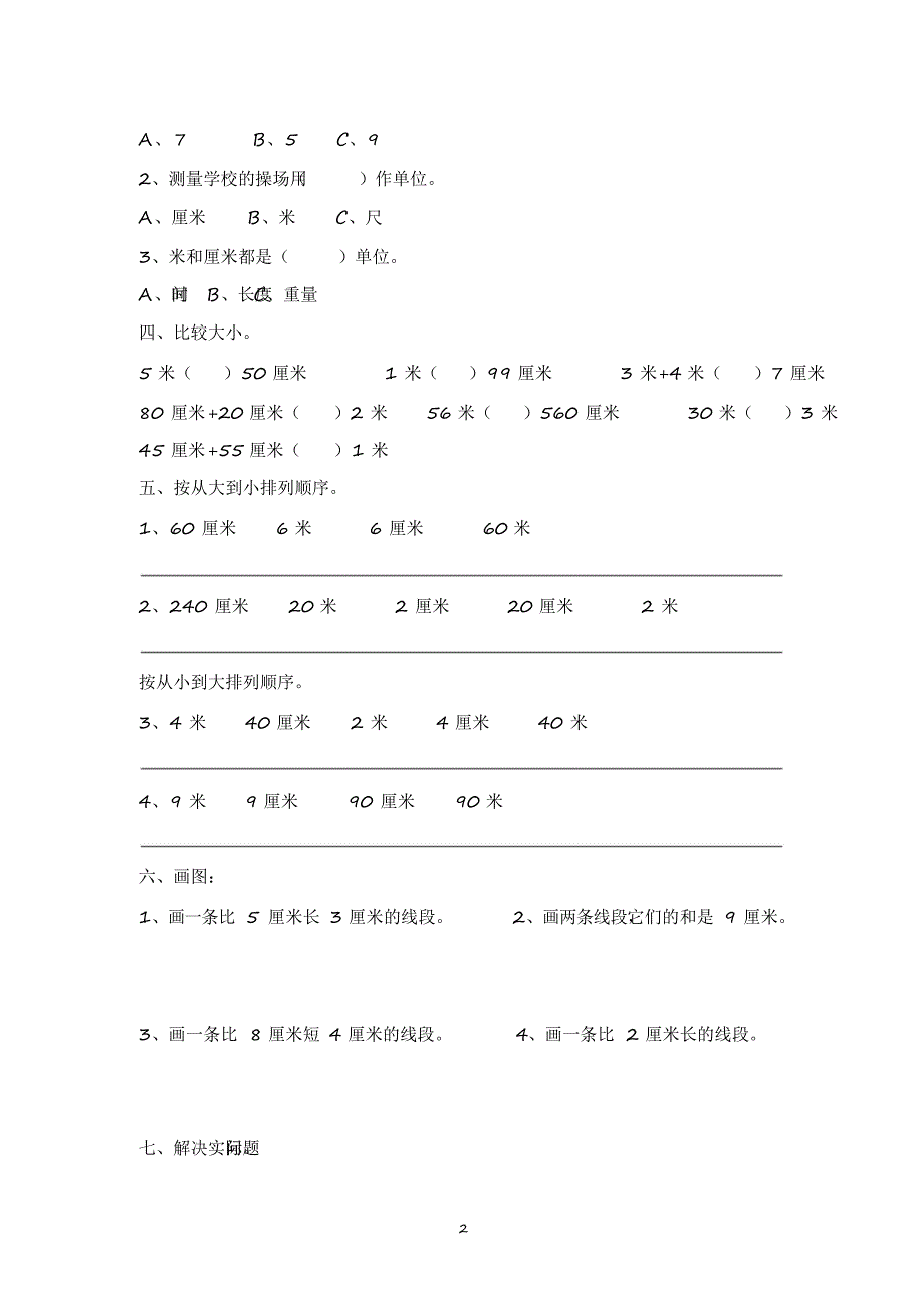 2020年人教版小学二年级上册数学单元测试题全册_第2页