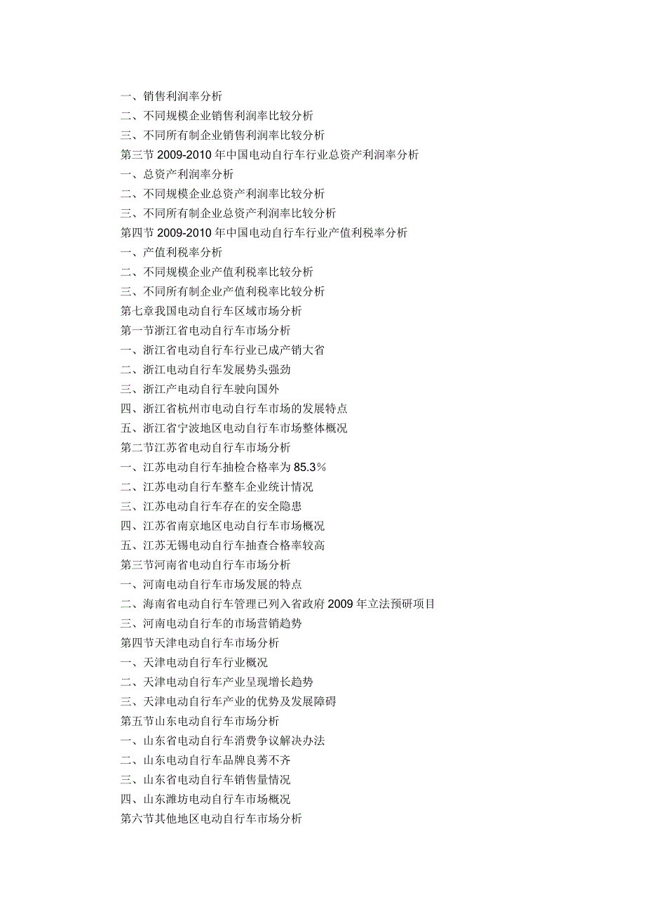 2011-2015年中国电动自行车行业市场深度调研及发展趋势预测报告_第4页