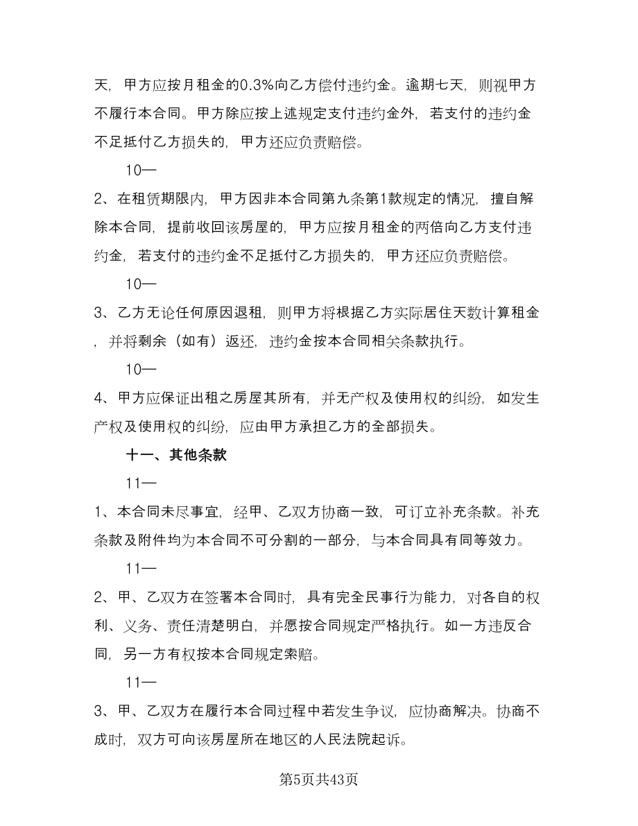 办公室租赁协议电子律师版（九篇）_第5页