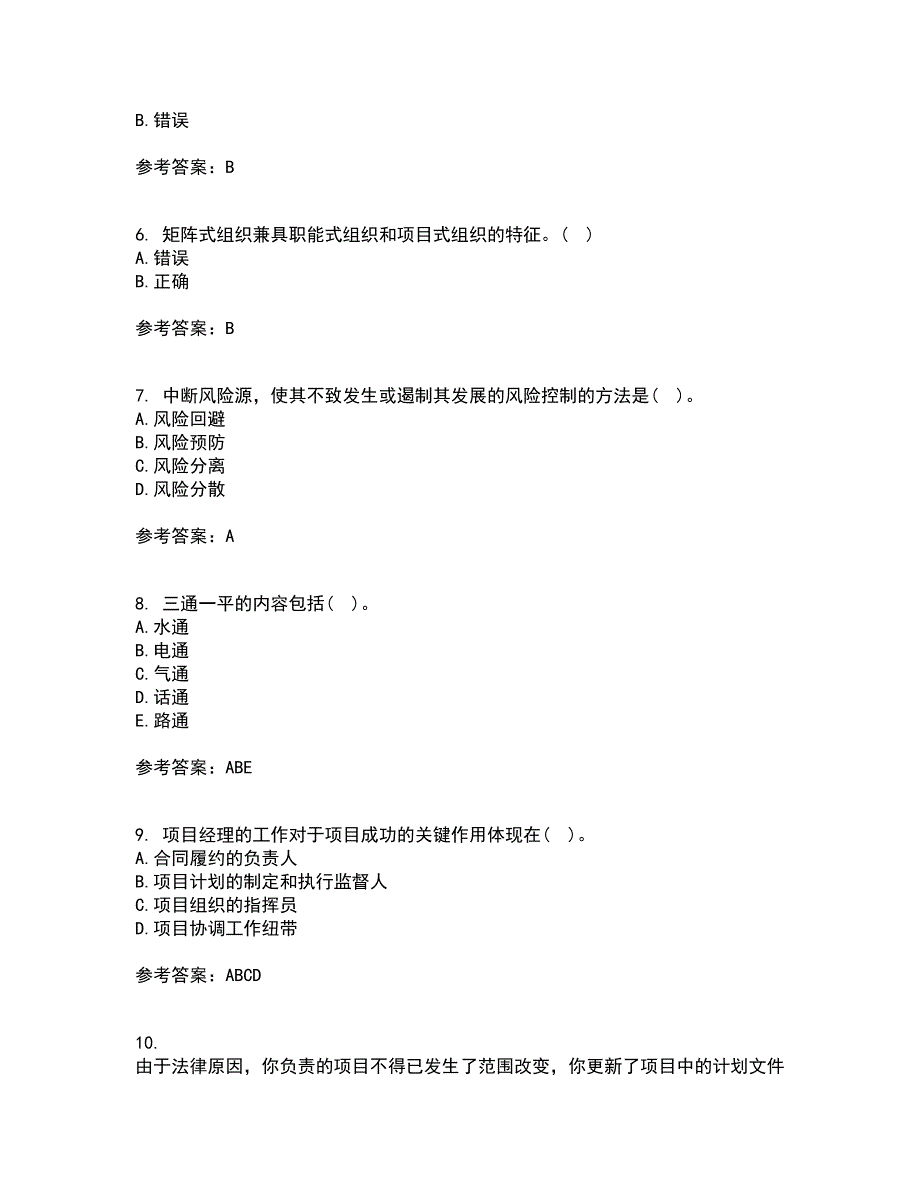 南开大学21秋《工程项目管理》在线作业三答案参考94_第2页