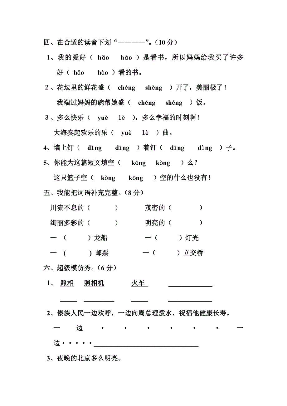 二年级语文下册第三四单元123.doc_第2页