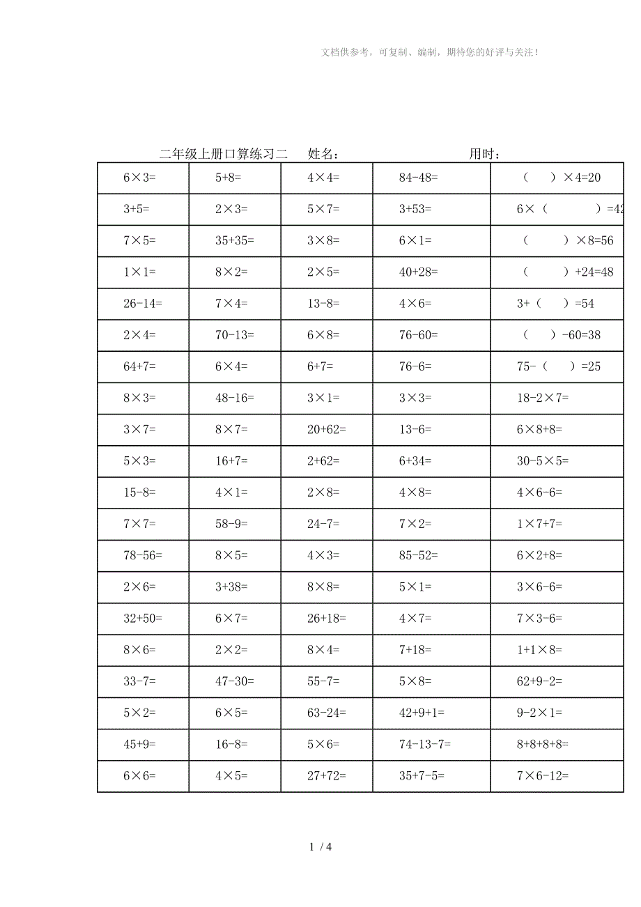 二年级上册口算练习800题_第1页