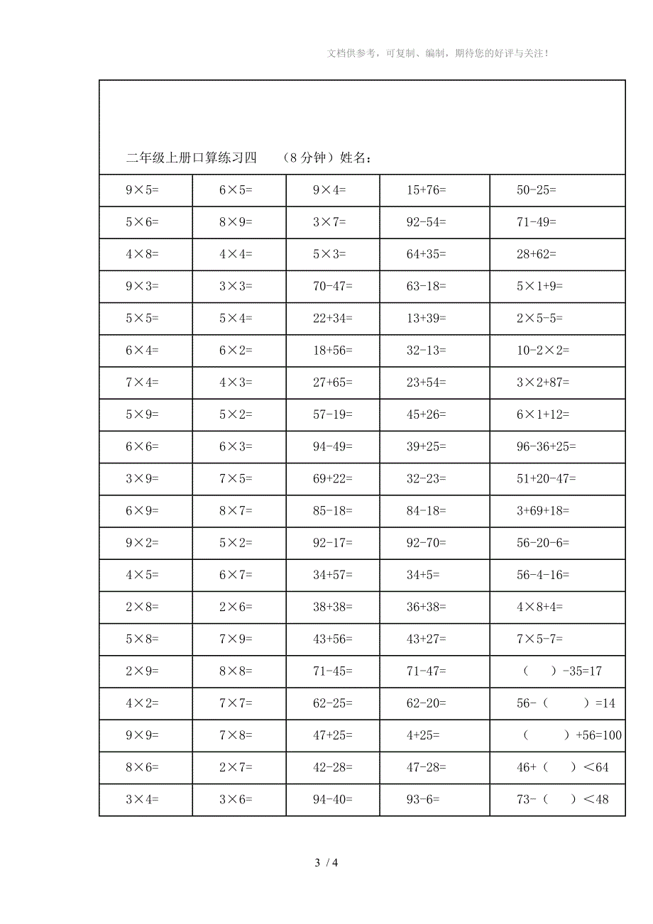 二年级上册口算练习800题_第3页