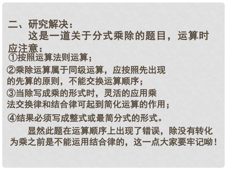 内蒙古鄂尔多斯东胜区正东中学八年级数学下册《分式的加减乘除混合运算2》课件 新人教版_第3页