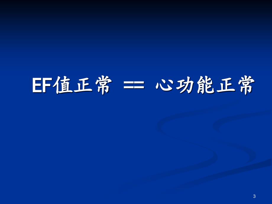 EF值正常的心衰ppt参考课件_第3页