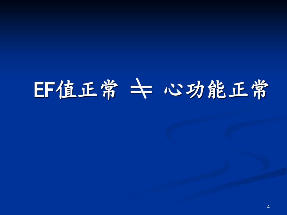 EF值正常的心衰ppt参考课件_第4页