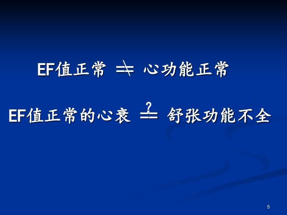 EF值正常的心衰ppt参考课件_第5页