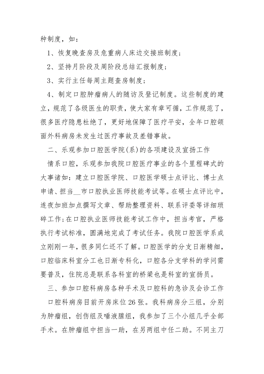 2022医生个人年终工作总结_第2页