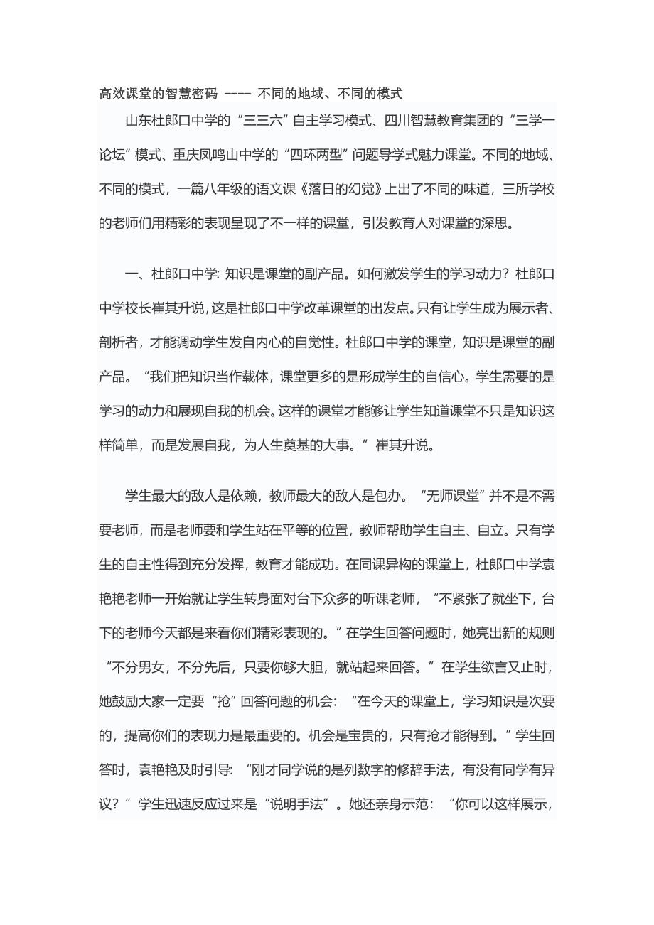 高效课堂的智慧密码_第1页