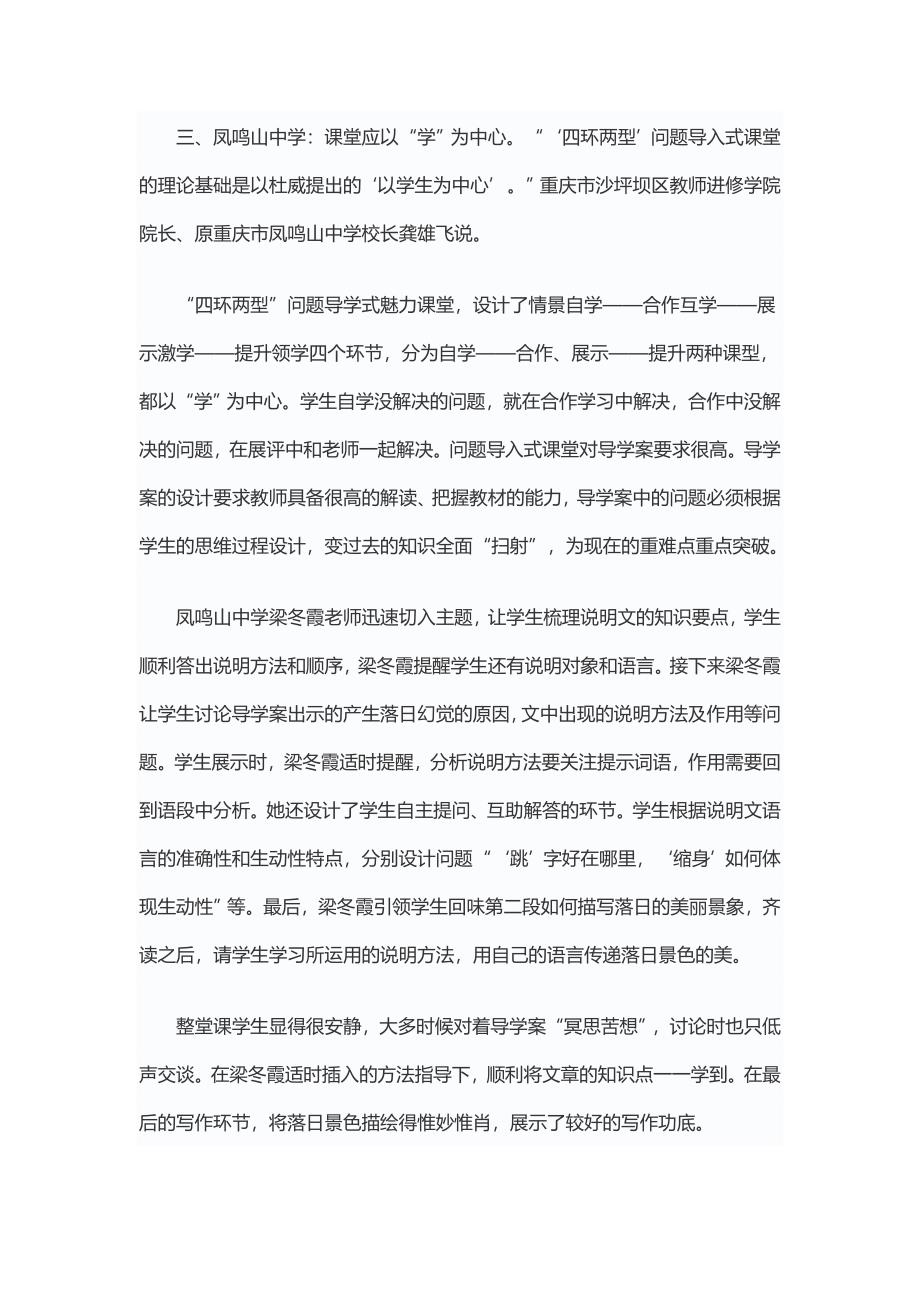 高效课堂的智慧密码_第4页