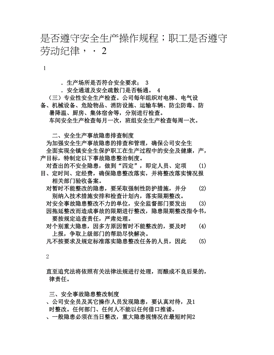 电缆厂安全生产管理规章制度_第3页