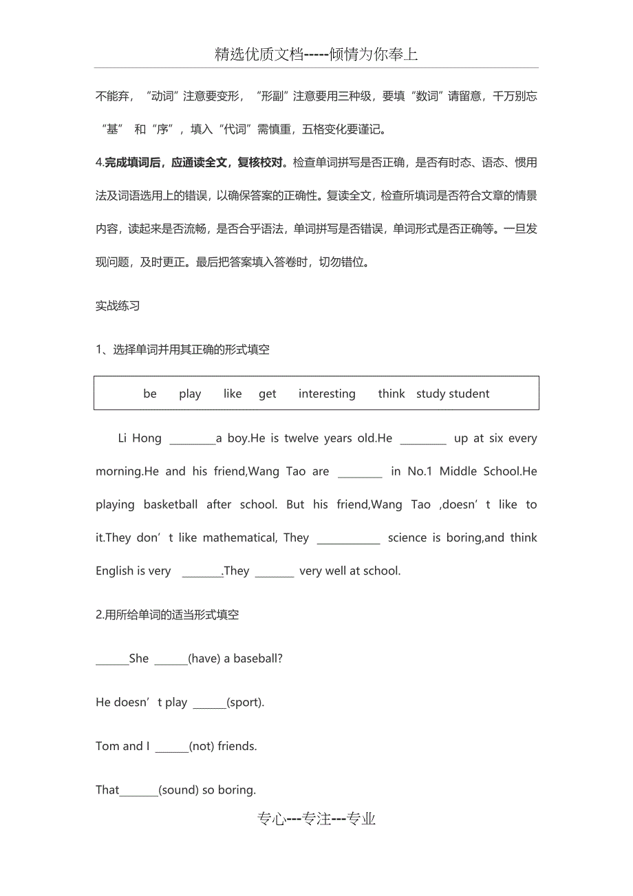 英语选词填空做题技巧_第2页