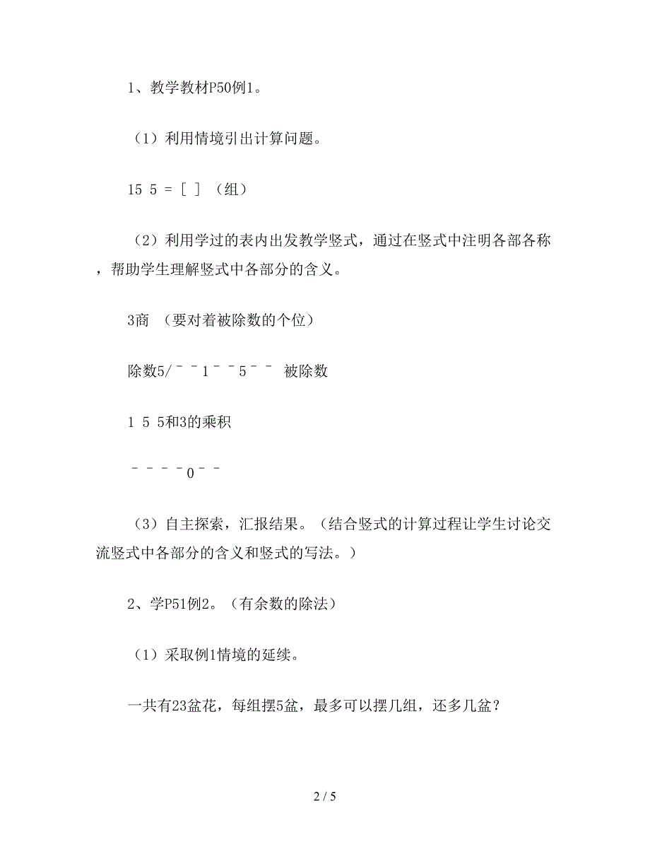 【教育资料】三年级数学：《有余数的除法》教学设计.doc_第2页