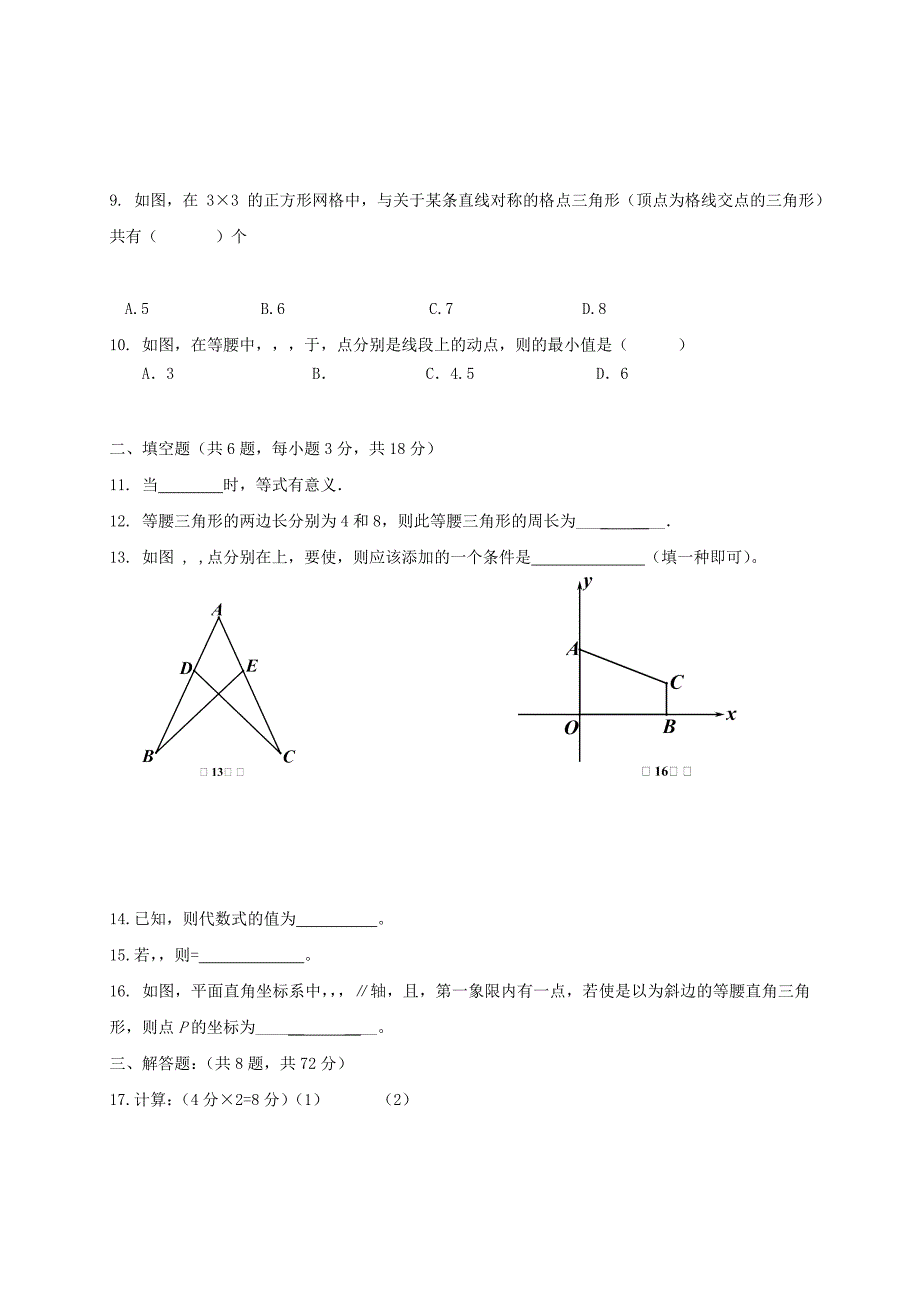 八年级数学上学期12月月考试题新人教版_第2页