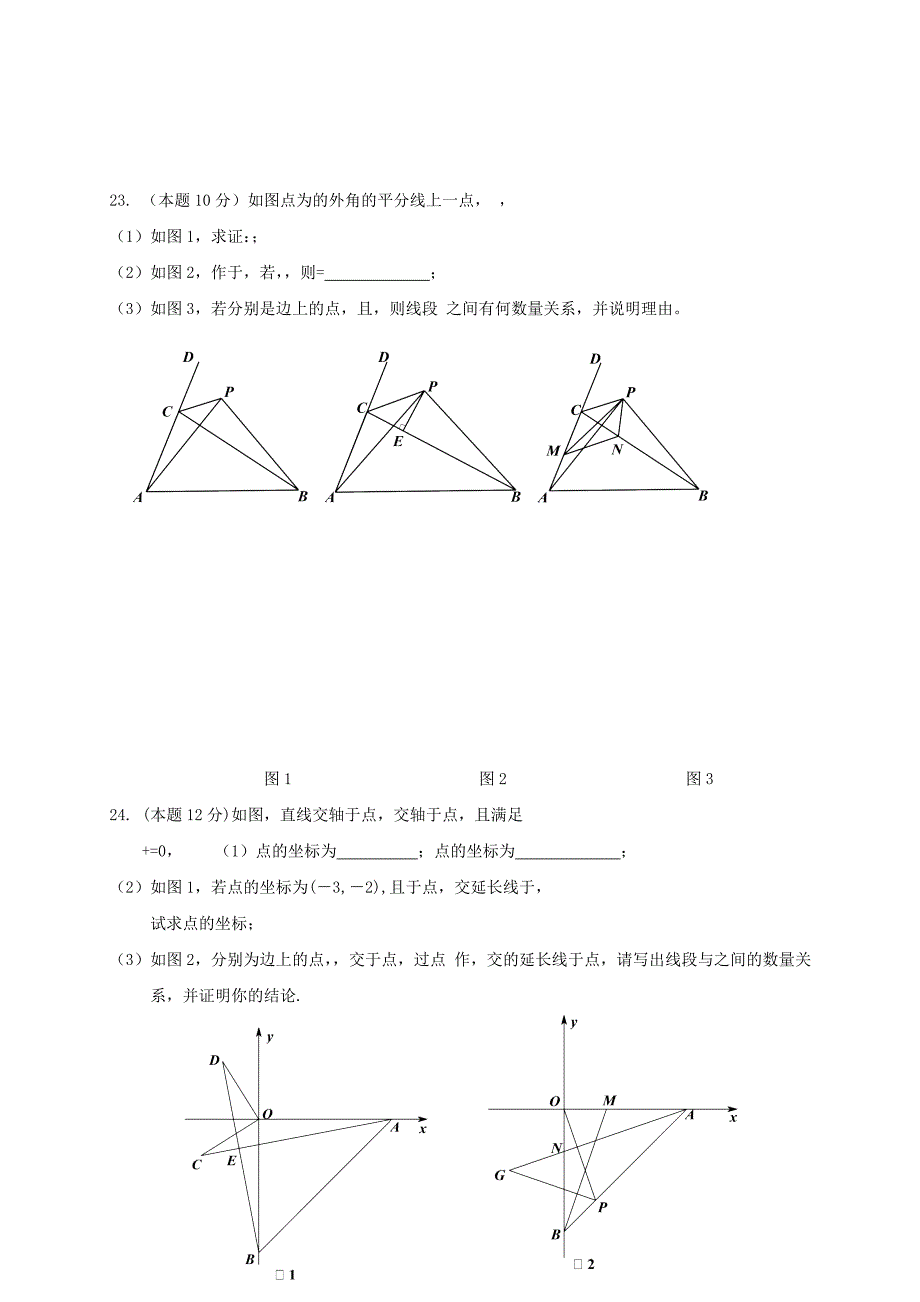 八年级数学上学期12月月考试题新人教版_第4页