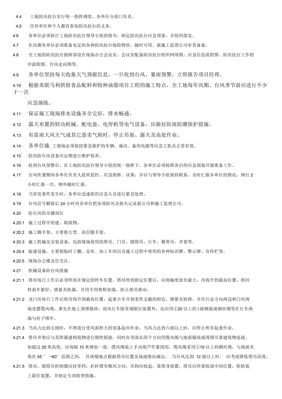 防汛抗台风值班管理制度_第2页