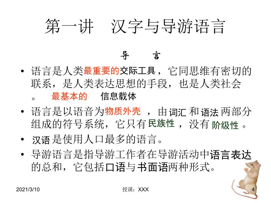 海南大学中国文学史与中国文化史PPT参考课件_第4页