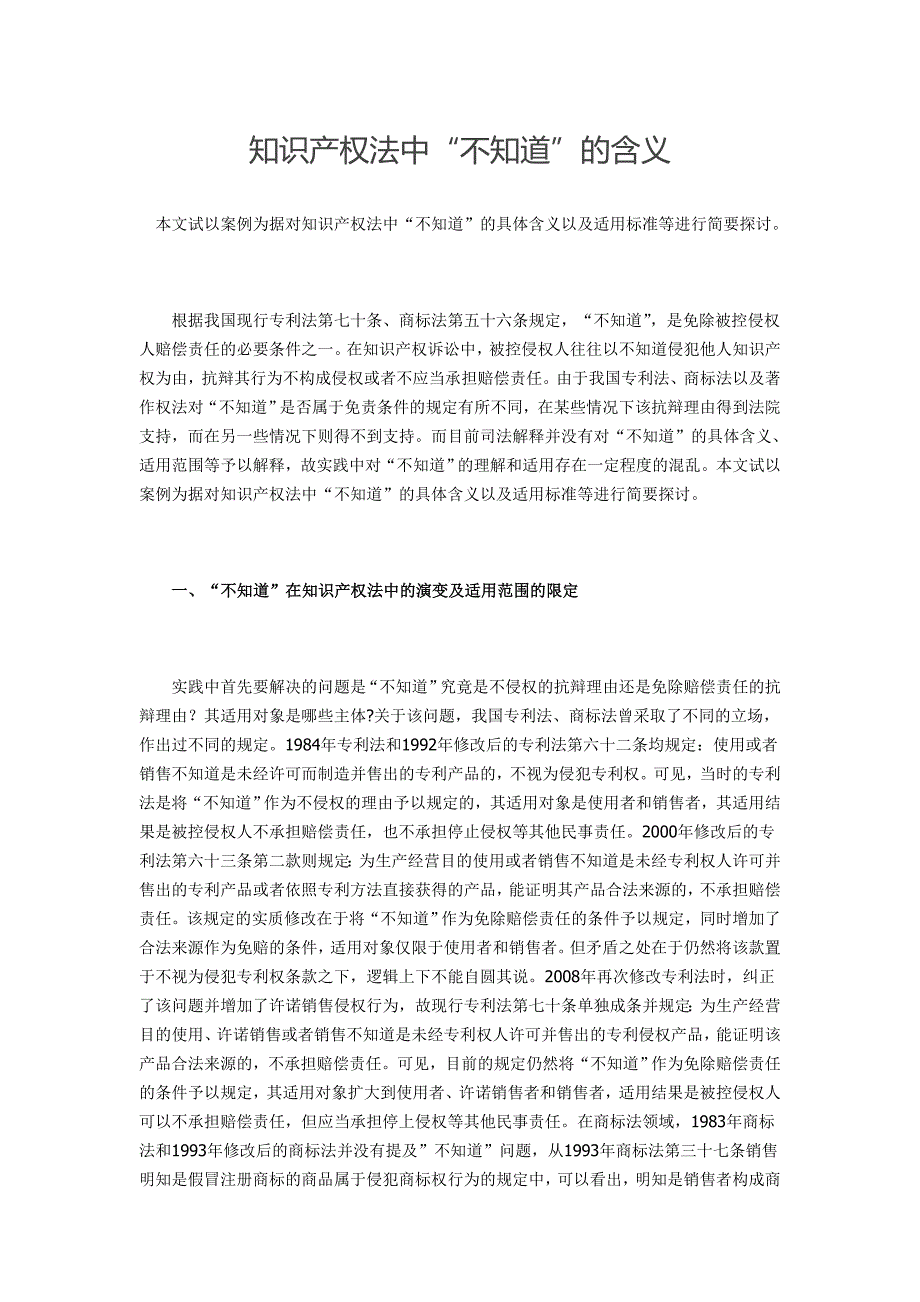 知识产权法中“不知道”的含义_第1页