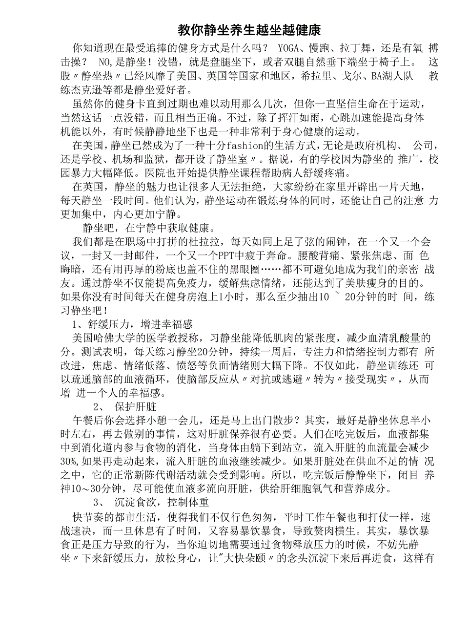 教你静坐养生 越坐越健康_第1页