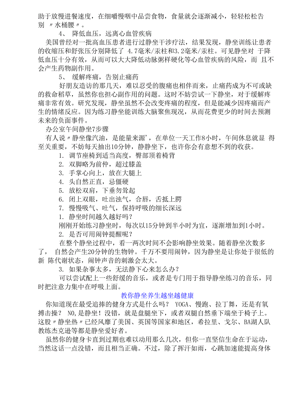 教你静坐养生 越坐越健康_第2页