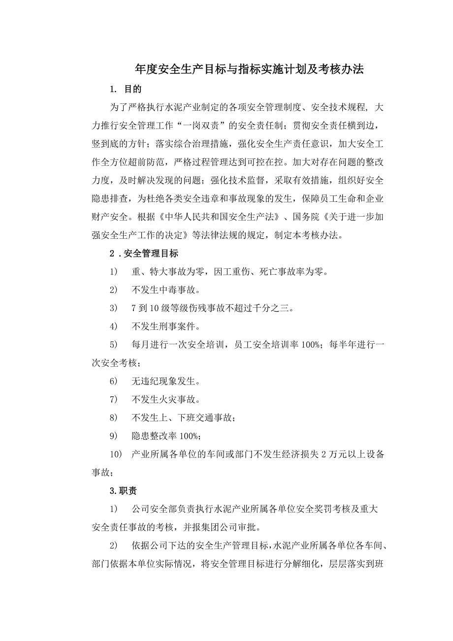 安全生产目标与指标实施计划及考核办法_第1页