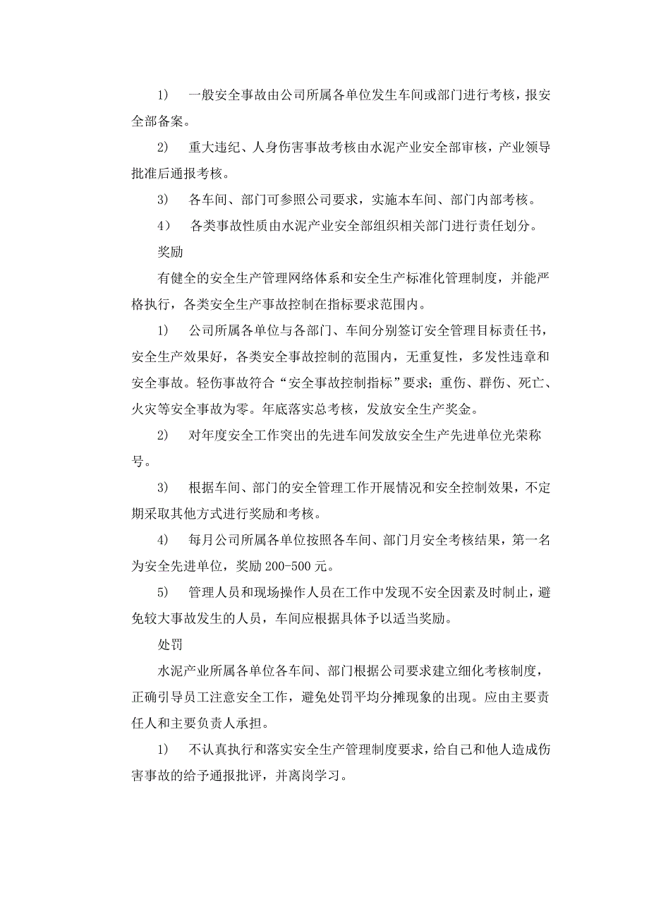 安全生产目标与指标实施计划及考核办法_第4页