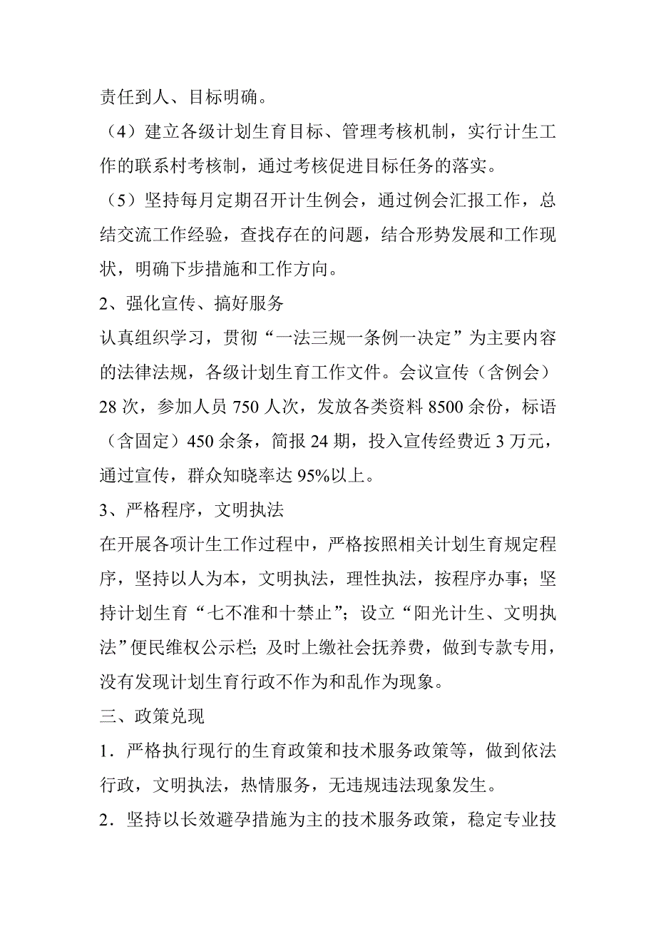 2011年度某某县计划生育工作总结.doc_第3页