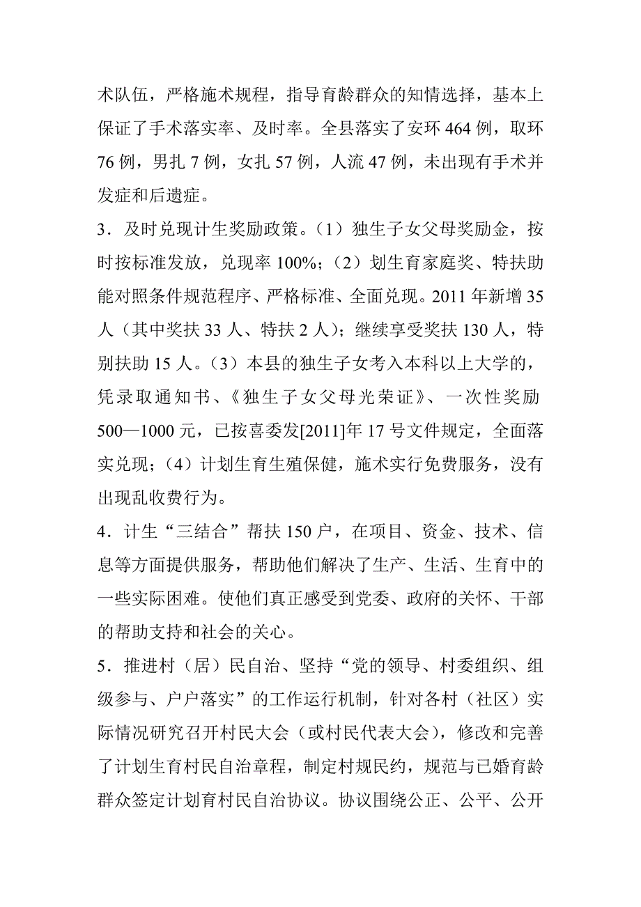 2011年度某某县计划生育工作总结.doc_第4页