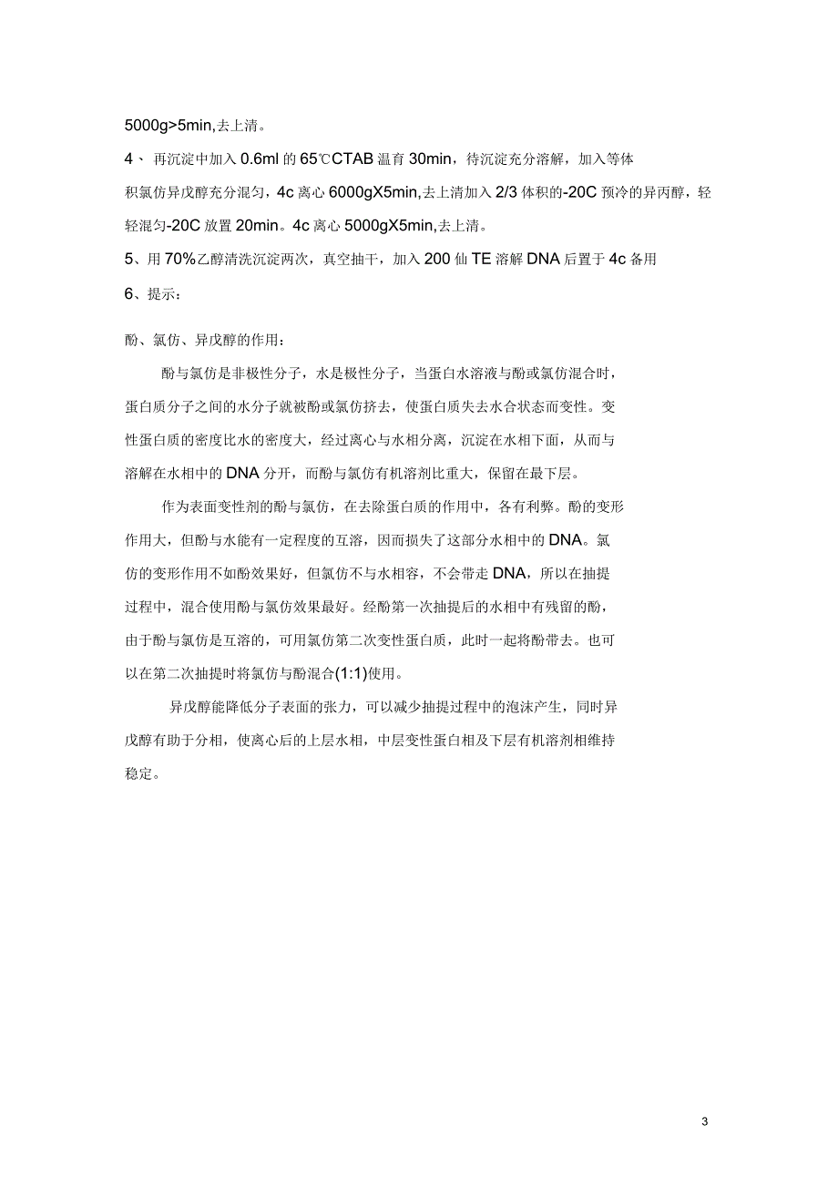 基因工程实验须知_第3页