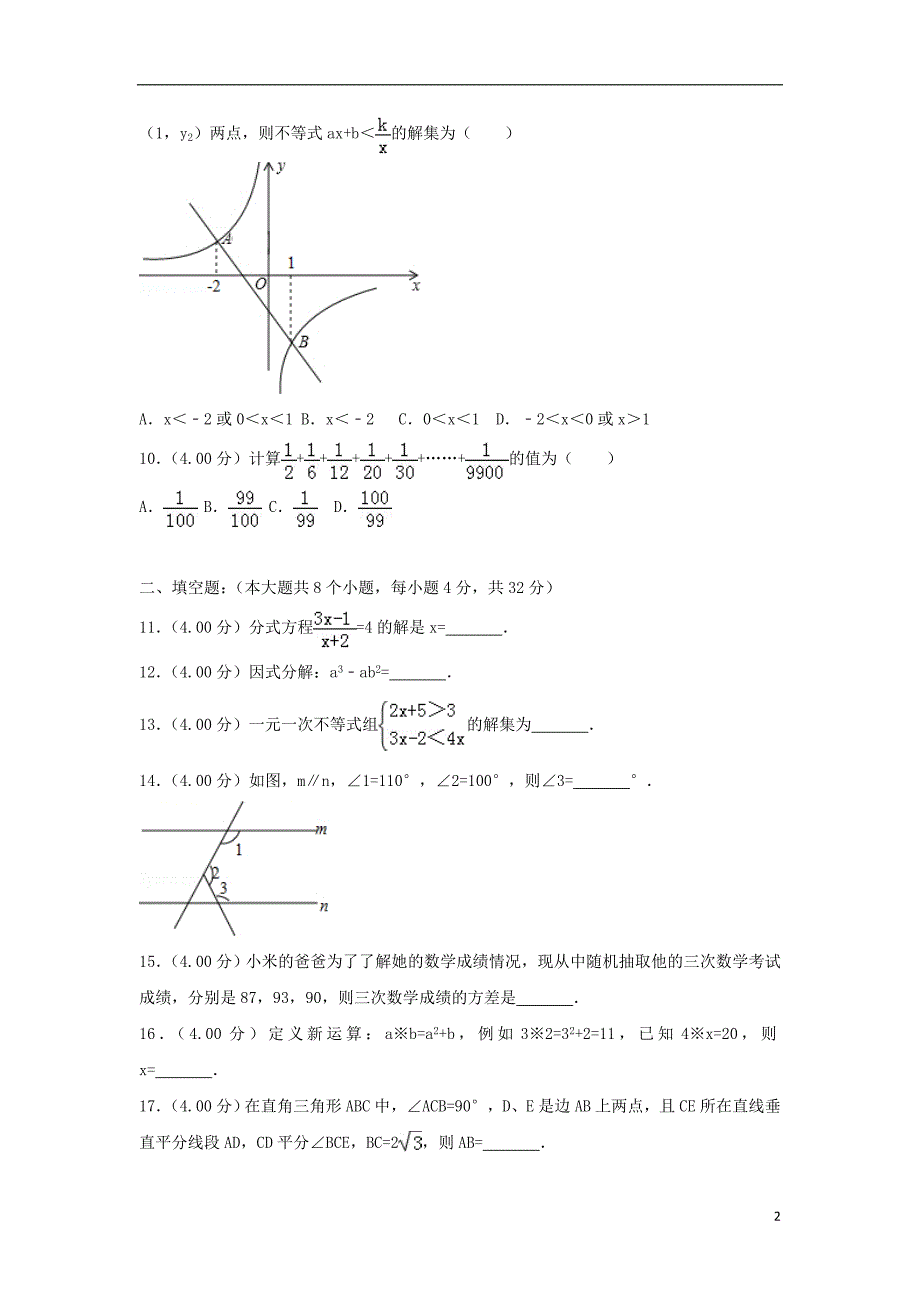 贵州省铜仁市中考数学真题试题（含解析）.doc_第2页