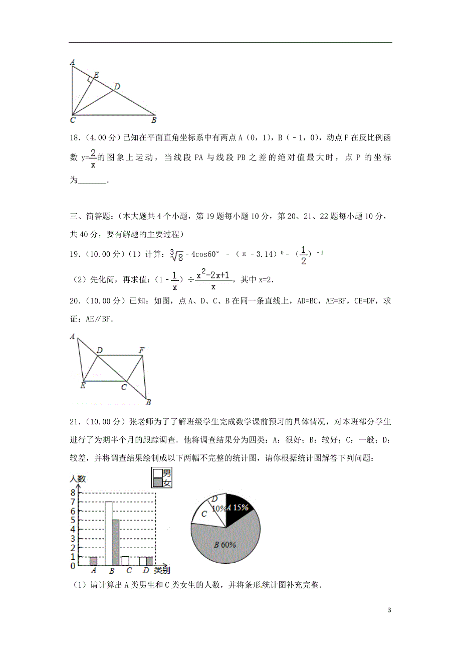 贵州省铜仁市中考数学真题试题（含解析）.doc_第3页