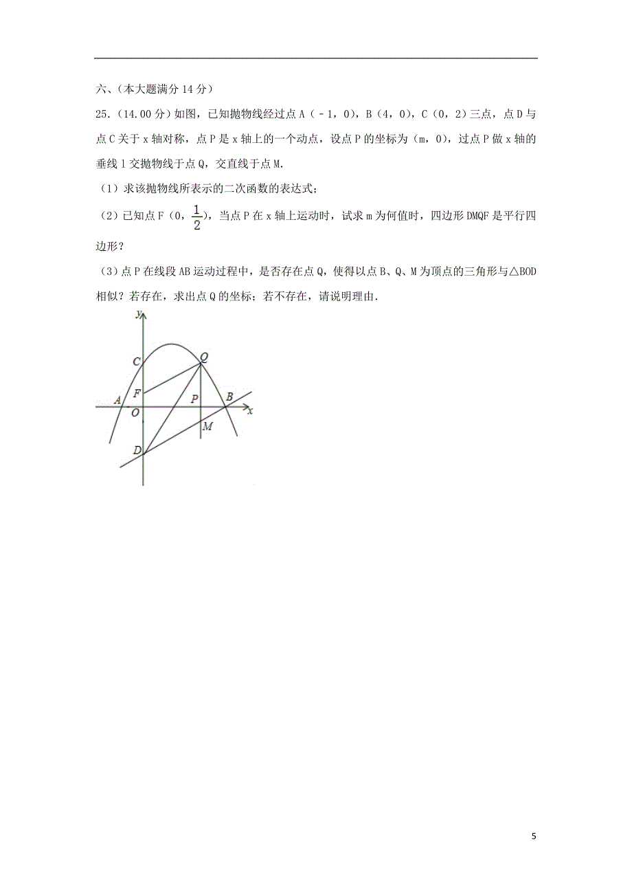 贵州省铜仁市中考数学真题试题（含解析）.doc_第5页