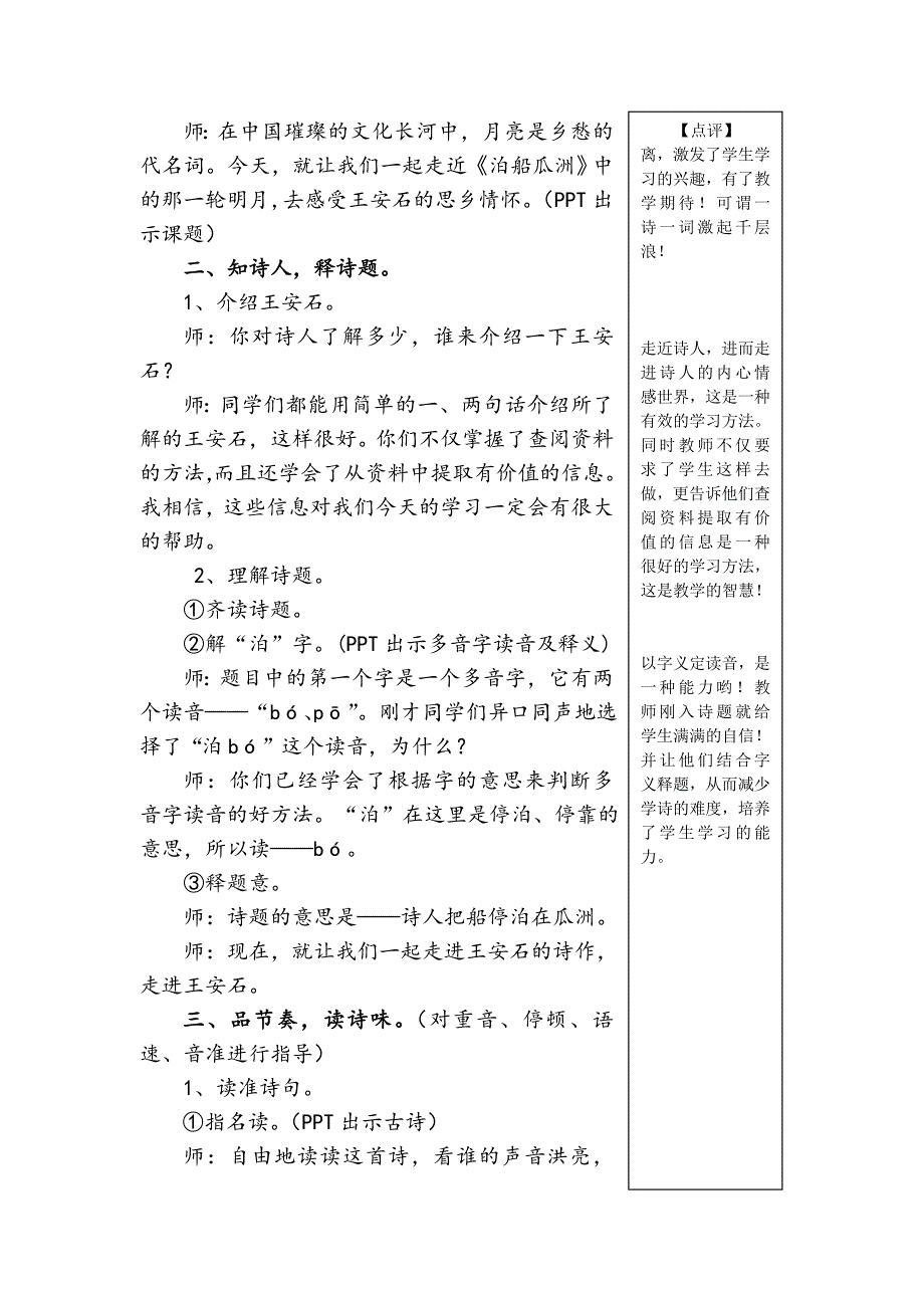 以读促思“还”乡情《泊船瓜洲》教学设计及评析.doc_第2页