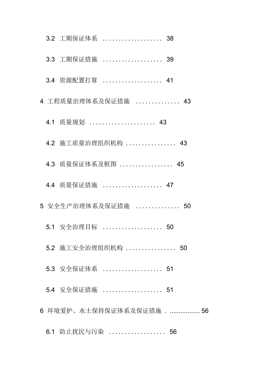 大桥总体施工组织布置及规划教材_第2页